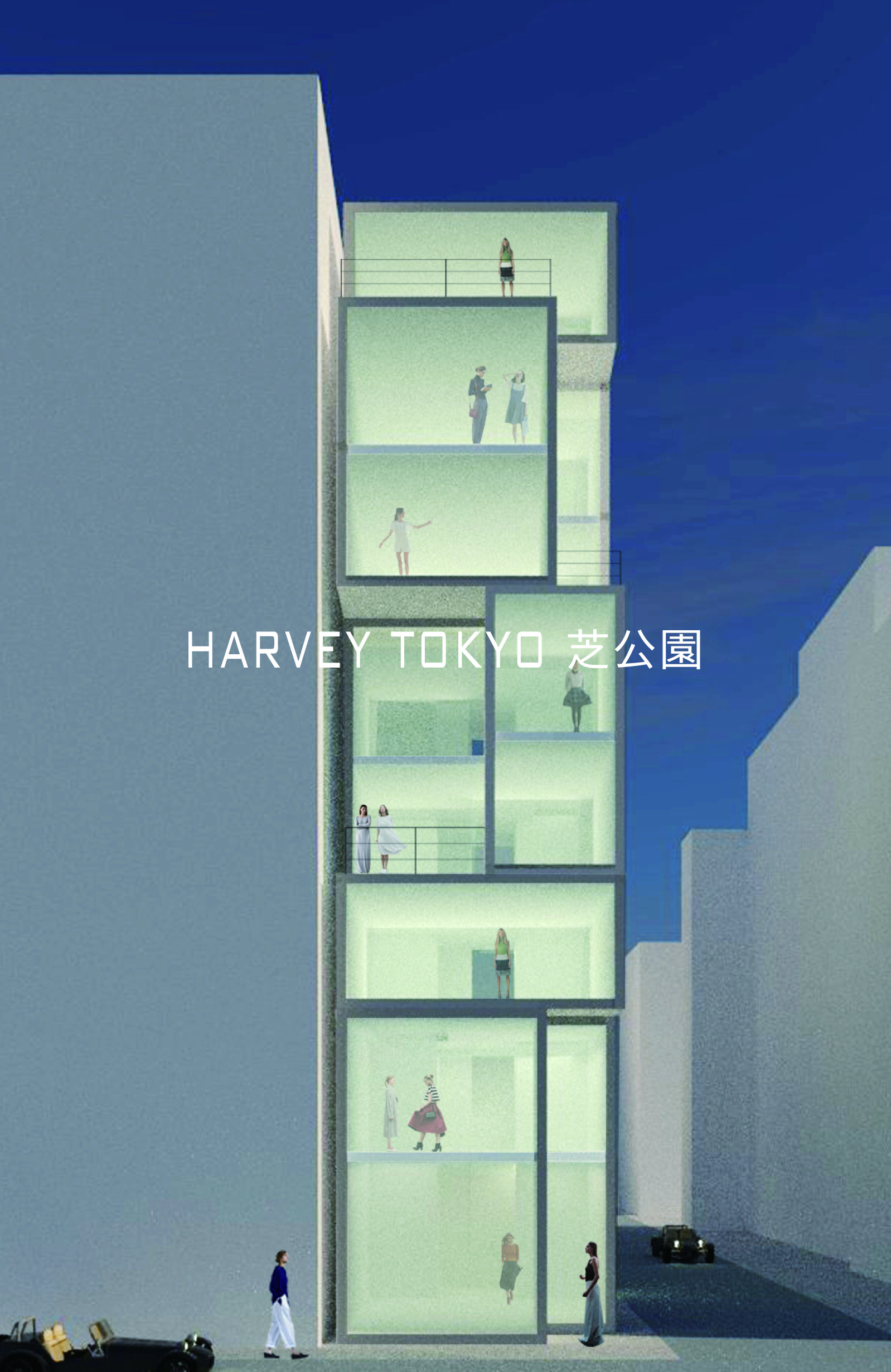 HARVEY TOKYO 芝公園
